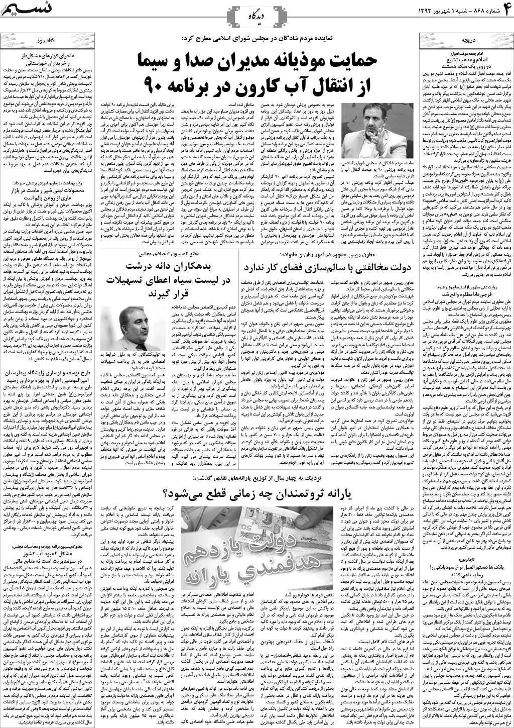صفحه دیدگاه روزنامه نسیم شماره 868